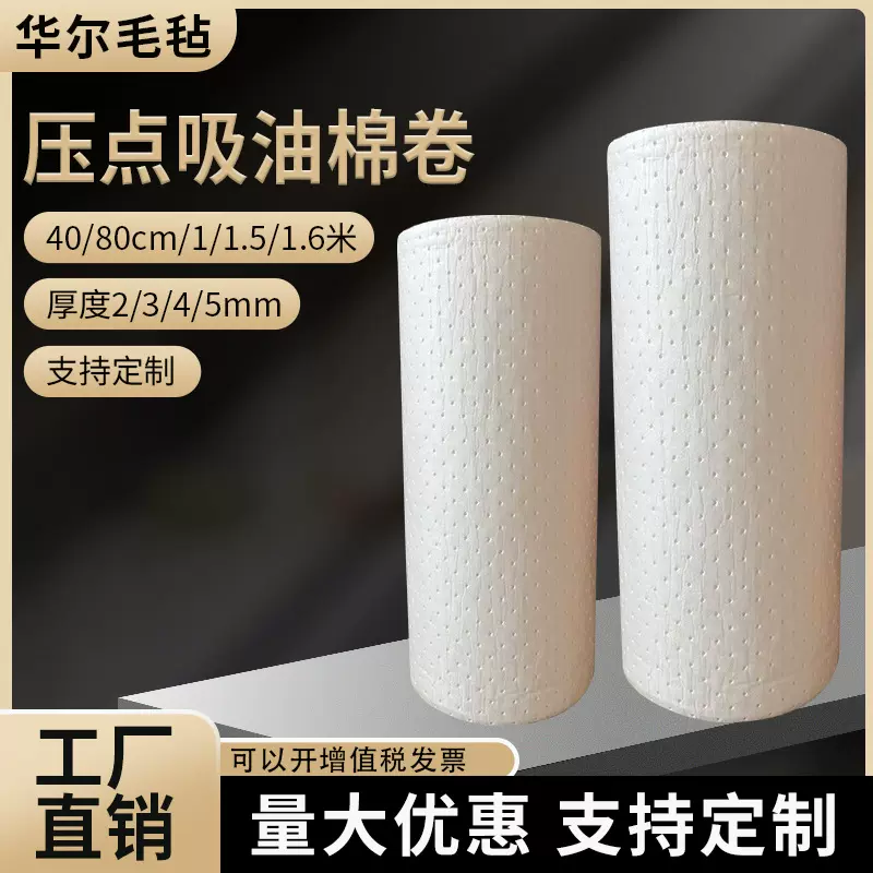 企飞牌船用复合压点吸油毡5mm白色强力吸油棉卷水面吸油毯吸液棉