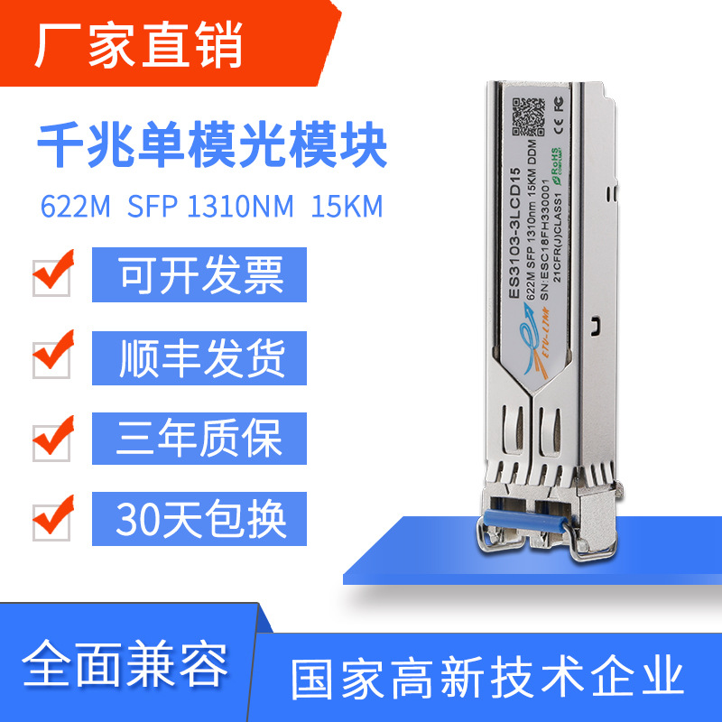 ETU-LINK光模块622M百兆SFP单模双纤15KM/40KM/80KM/120KM/160KM