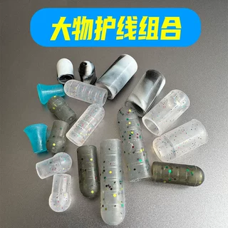 定制大物线组防缠套管保护套铅皮护套挡豆 硅胶防缠豆大物配件