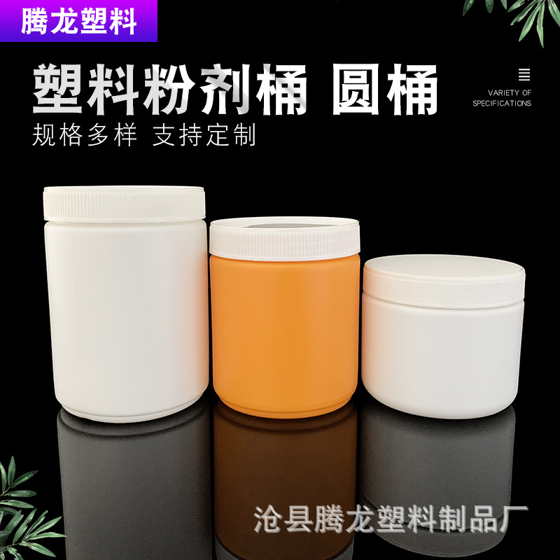 厂家供应750ml600ml500ml粉剂桶 爆炸盐桶 广口塑料瓶 宠物奶粉罐