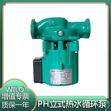 WILO德国威乐家用热水循环泵PH-044EH立式离心泵