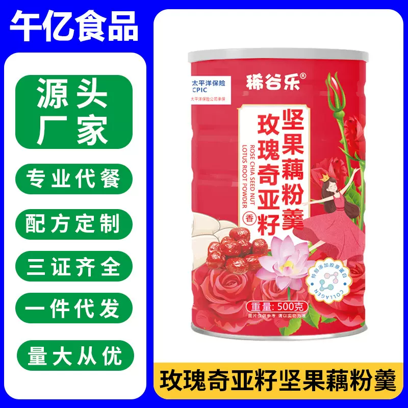 玫瑰奇亚籽坚果藕粉羹代餐饱腹莲子粥水果坚果藕粉羹厂家直发