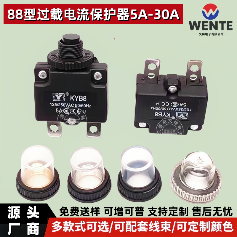 过载保护开关 5A/10A/15A/20A30A过电流保护器88型手动/自动复位