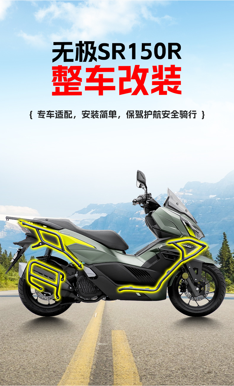 Suitable for Wuji Sr150R Scooter Front and Rear Bumper Guards, Exhaust Bars, Exhaust Covers, Modification Parts