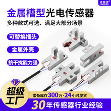 洛施达U型金属EE-SX674槽型光电开关 EE-SX672/671红外光电传感器