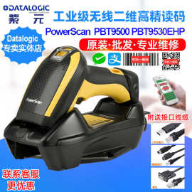 Datalogic PowerScan PBT9500 PBT9530EHP工业无线二维高密读码器