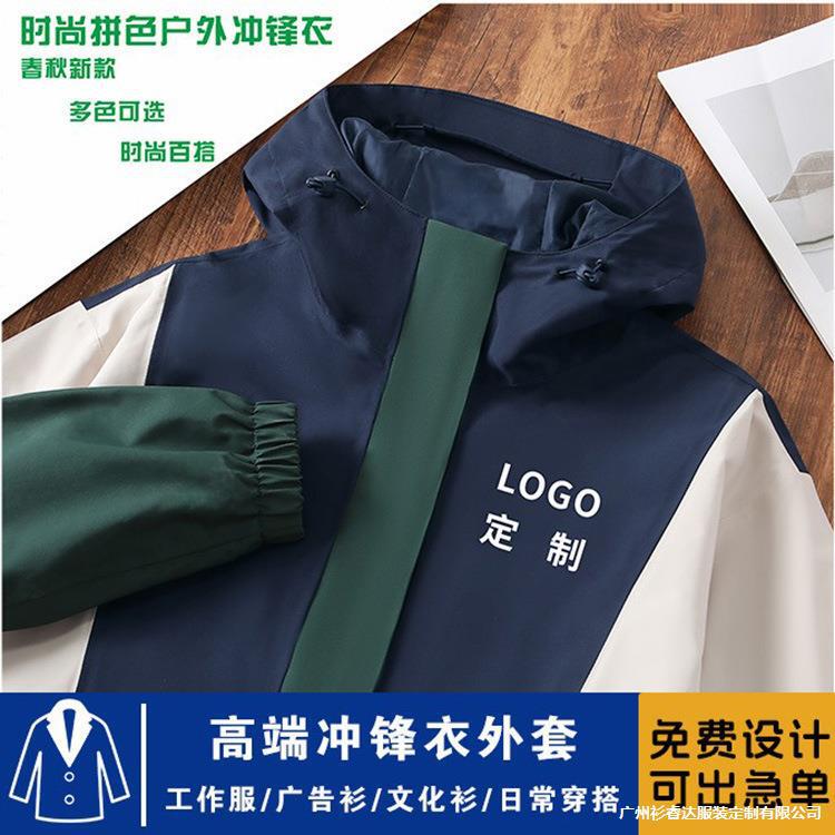 High-End Outdoor Jacket Logo Corporate Custom Workwear Jacket Hiking Mountaineering Jacket Windproof Waterproof Embroidery High-End Outdoor Jacket Logo Corporate Custom Workwear Jacket Hiking Mountaineering Jacket Windproof Waterproof Embroidery