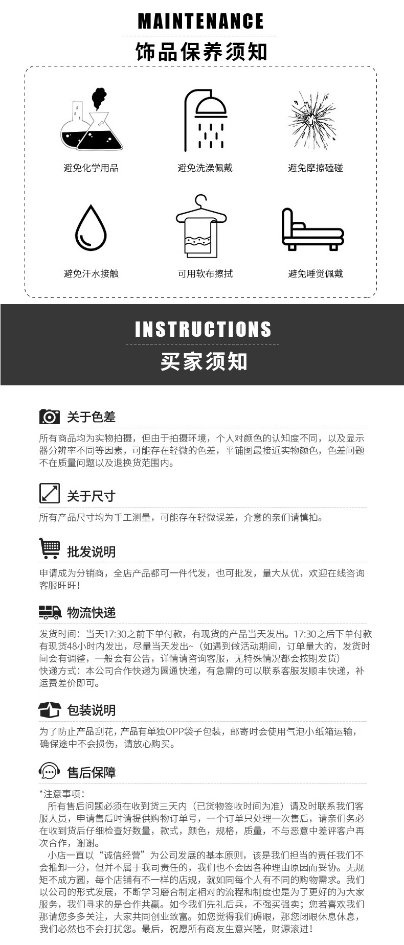 饰品保护和购物须知