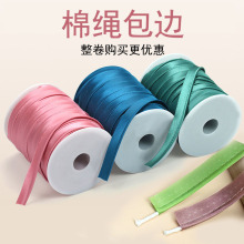 色丁包边条牙条旗袍滚边条包芯棉绳嵌条睡衣领口棉芯缎带辅料