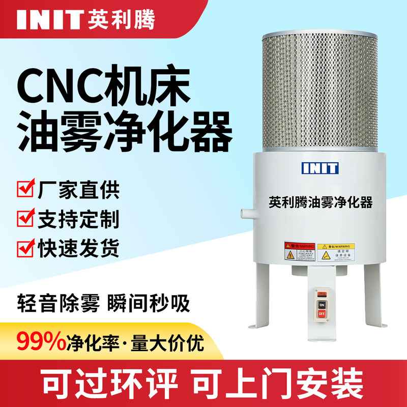 Yingliteng Environmental Protection Processing Center Oil Mist Collector Cnc Lathe Machine Tool Oil Mist Purifier