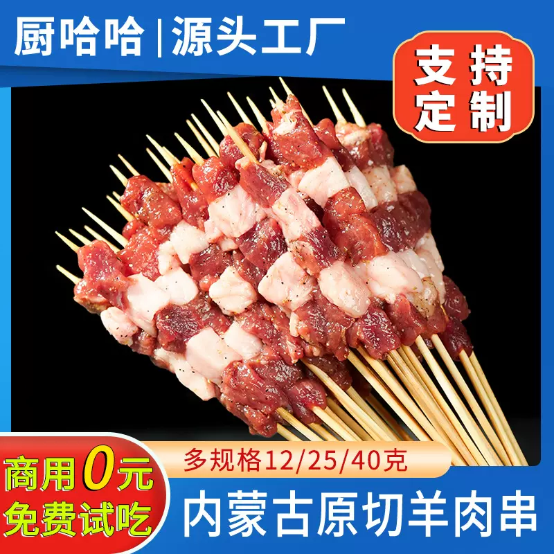 厨哈哈内蒙原切羊肉串商用烧烤食材批发冷冻半成品厂家户外野餐