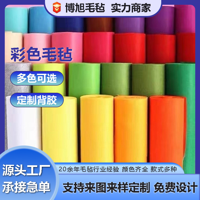 彩色化纤针刺涤纶毛毡带背胶diy手工化纤毛毡摆摊彩色毛毡不织布