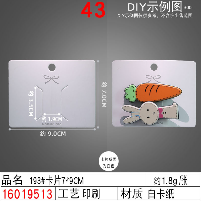 16019513#193#卡片7×9CM