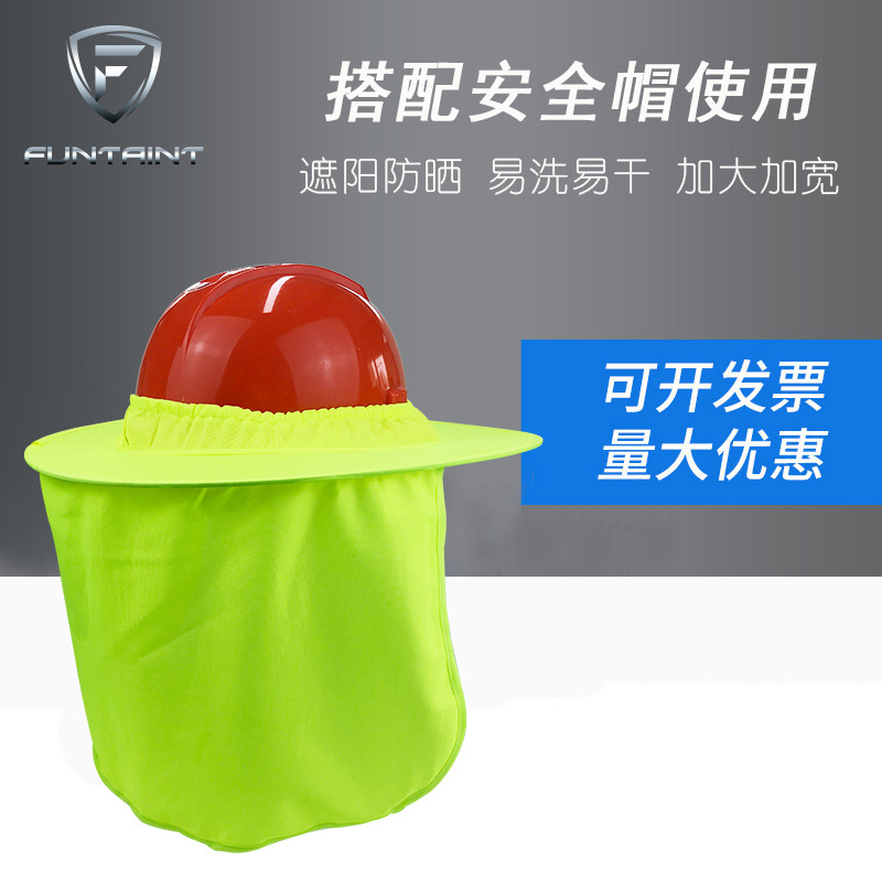 方塔夏季防晒神器反光帽套遮阳安全帽套防紫外线工地环卫劳保帽檐