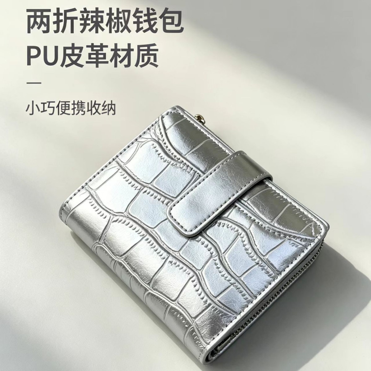 韩系新款女士鳄鱼纹短款钱包简约三折可折叠拉链多卡位皮革钱夹