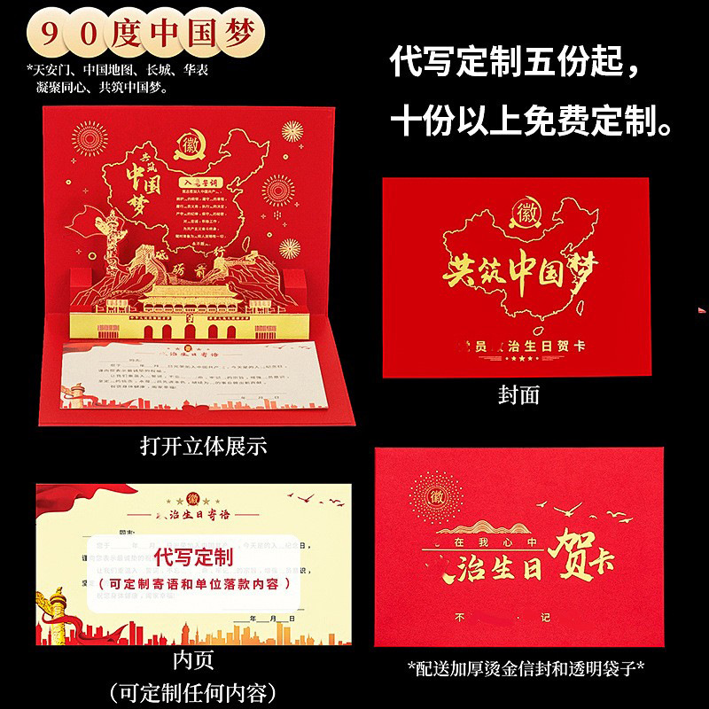 90°입체적인★중국의 꿈을 함께 만들어보세요★신제품 [커스터마이징]