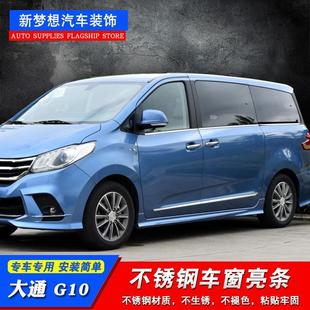 Maxus G10 Window Trim G10 Window Bright Strip Body Door Edge Strip Tailgate Decorative Strip Trunk Car Modification