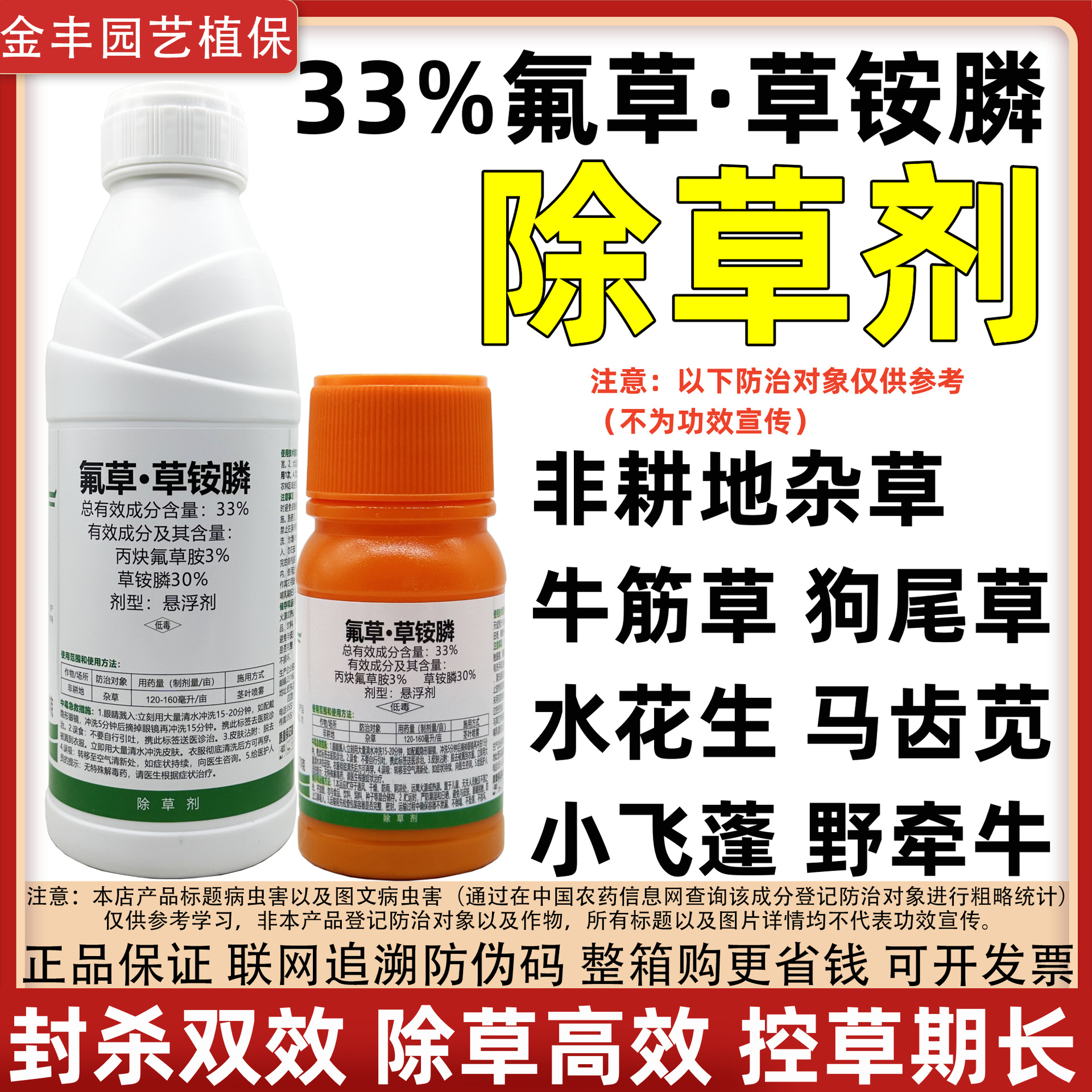 徽圣不吹牛33%氟草草铵膦除草剂老牌子丙炔氟草胺牛筋草小飞蓬