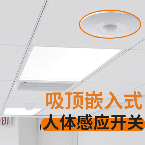 Circular embedded ceiling concealed human body sensor switch microwave radar infrared sensor switch
