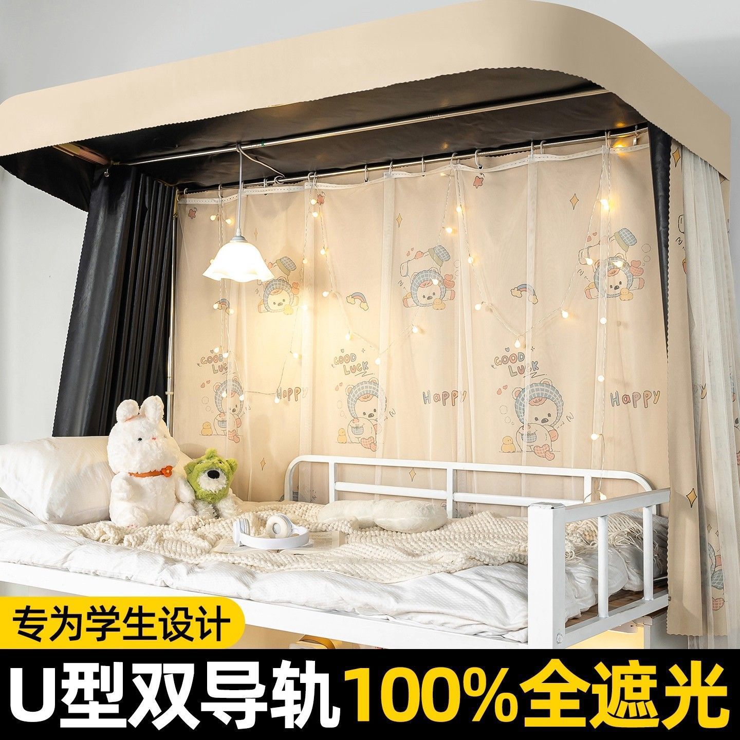 dormitorio estudiantil en forma de U-orbita cama cortina mosquitería integral doble deslizante guía fuerte sombra