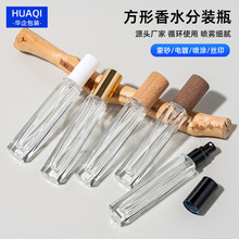 10ml香水瓶  细高款方形香水分装喷雾瓶 高级玻璃香水分装瓶