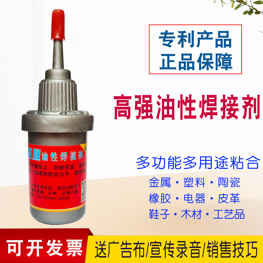 铝合金高强油性焊接剂 跑江湖地摊强力万能胶水 粘鞋金属塑料木材