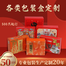 瓦楞包装盒定制礼盒大礼包年货干果特产彩盒坚果水果箱零食节假日