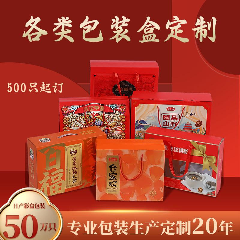 瓦楞包装盒定制礼盒大礼包年货干果特产彩盒坚果水果箱零食节假日