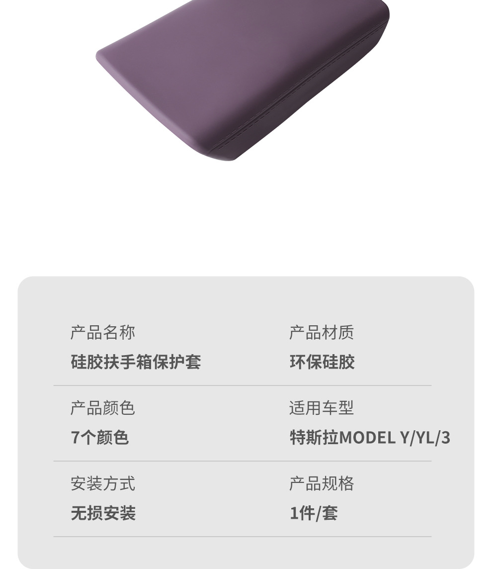 Suitable for Tesla Model Yl 3 Silicone Armrest Box Cover Pad Protective Cover Glue-Free Installation Car White Interior Purple