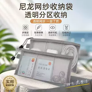 透明尼龙网纱三层分隔收纳拉链袋数据线身份证硬币分类收纳便携袋