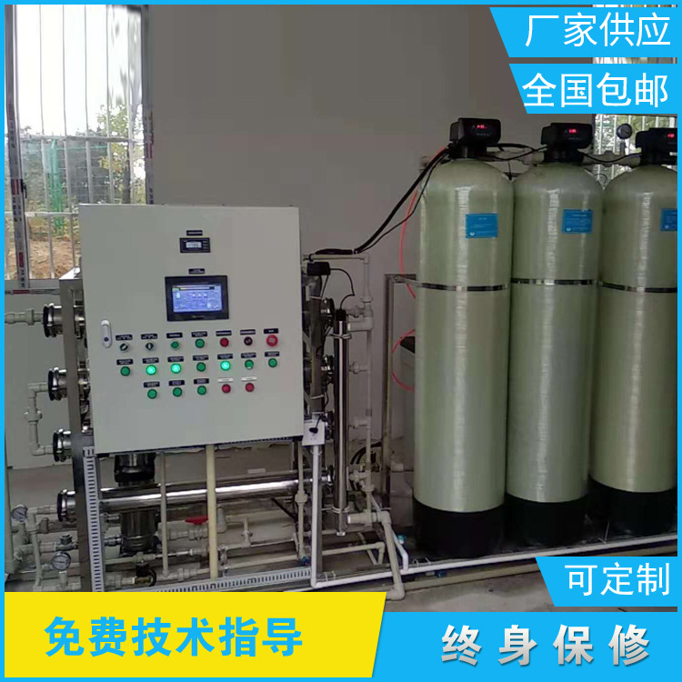 厂家供应化工行业用反渗透设备工业水处理设备