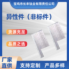陕西宝鸡厂家直供钛金属tc4钛合金加工件钛加工批发纯钛高精度
