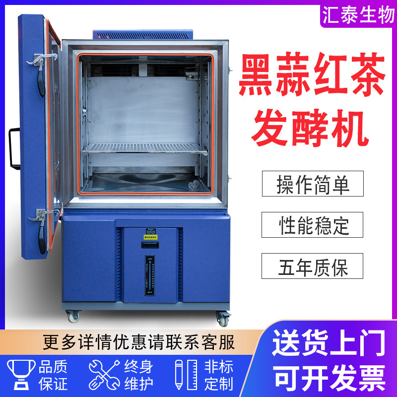 厂家直销不锈钢智能红茶发酵机全不锈钢内胆控湿控温茶叶发酵机