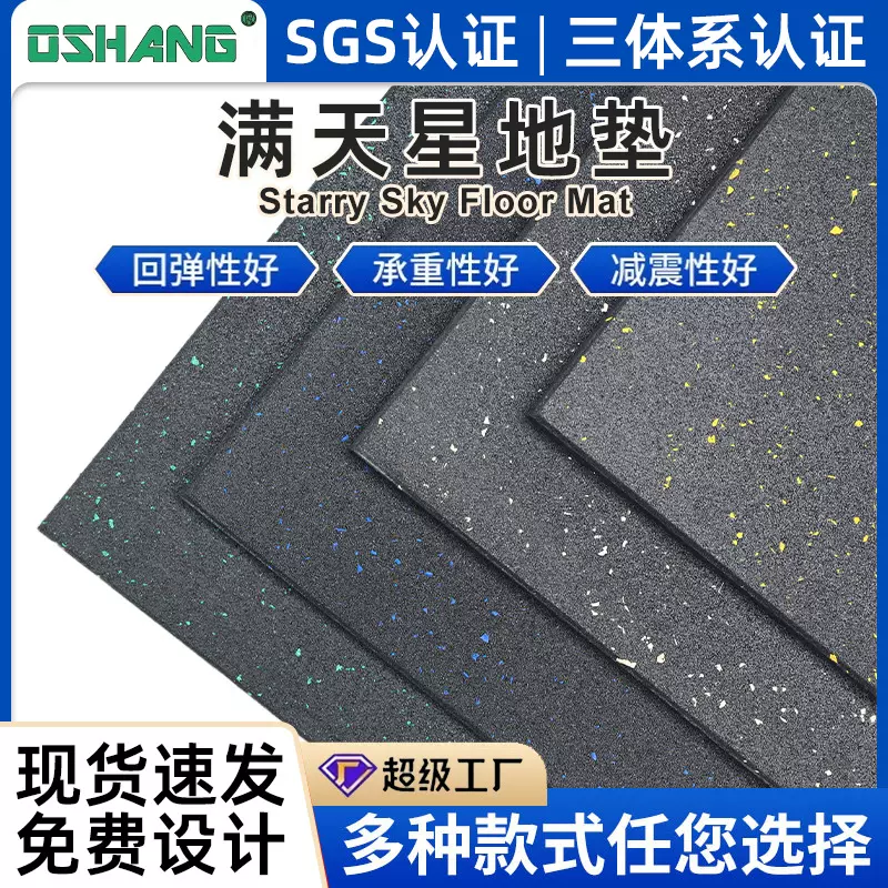 满天星运动橡胶地板EPDM满天星室内健身房地砖缓冲隔音防滑减震垫