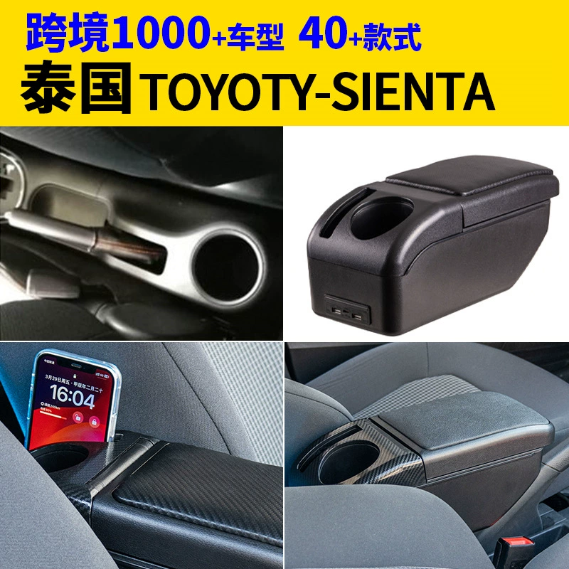 Для тайской Toyota-sienta седан центральный подлокотник чемодан чемодан фитинги для модифицированных коробок для хранения