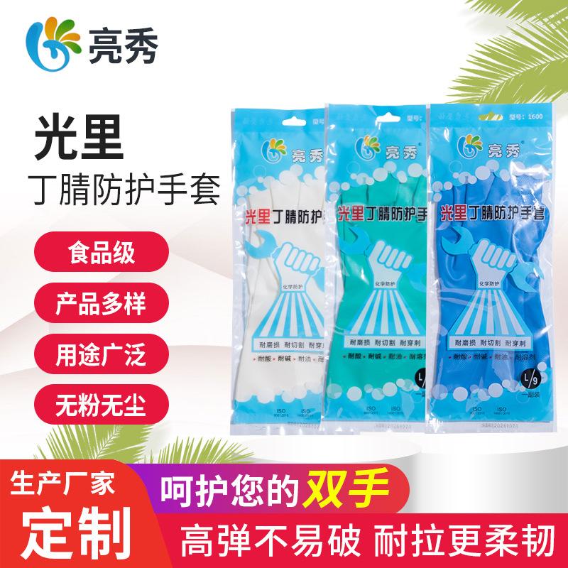 Nitrile丁腈手套耐酸碱亮秀耐磨耐油耐弱酸碱防穿刺家用工业用