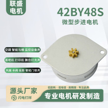 42BY48S步进电机 智能马桶永磁微型电机条码打印马达门锁步进电机