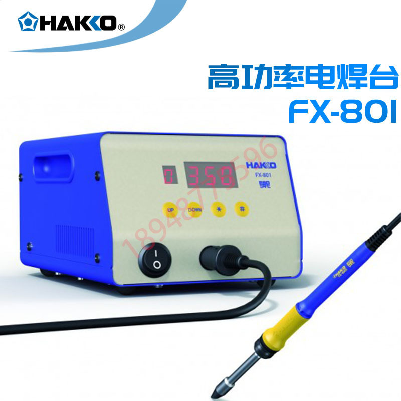HAKKO白光FX801高功率电焊台 日本进口可调温恒温维修焊接工具台