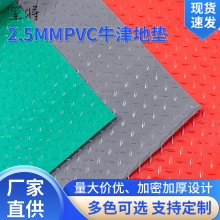 定制2.5mm加厚地板牛津地垫 厨房浴室车间仓库pvc防滑人字纹地毯