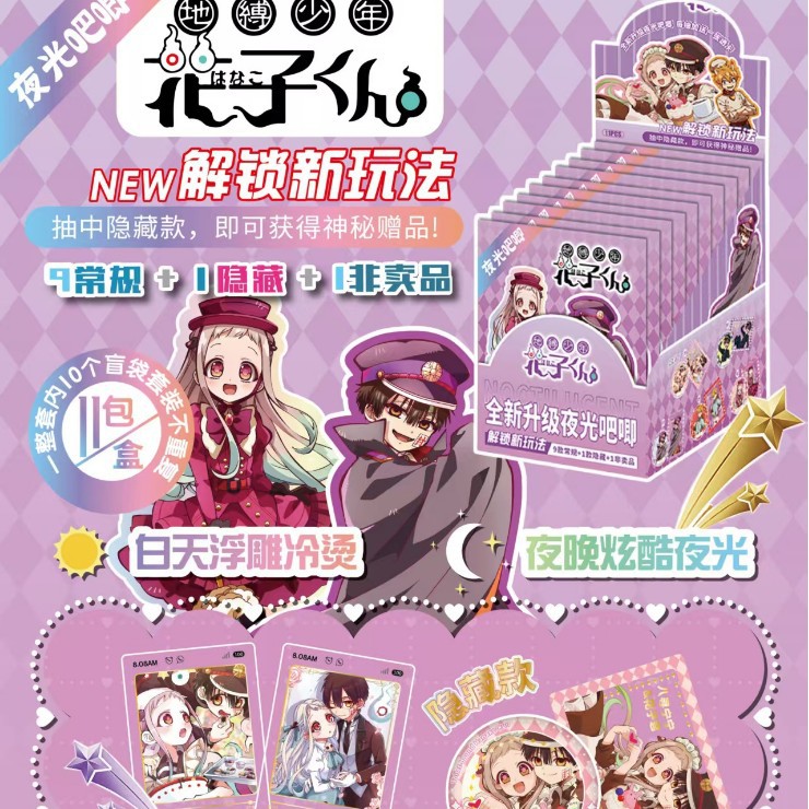 021 하나코군 루미너스 배지【10+1】