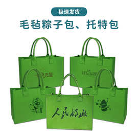 节日礼品袋毛毡托特包毛毡手提袋可做LOGO毛毡粽子包抖音网红包