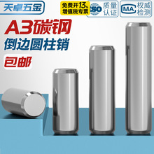 A3碳钢两头倒边圆柱定位销gb119固定销钉实心销子M3M4M6M8-M20mm