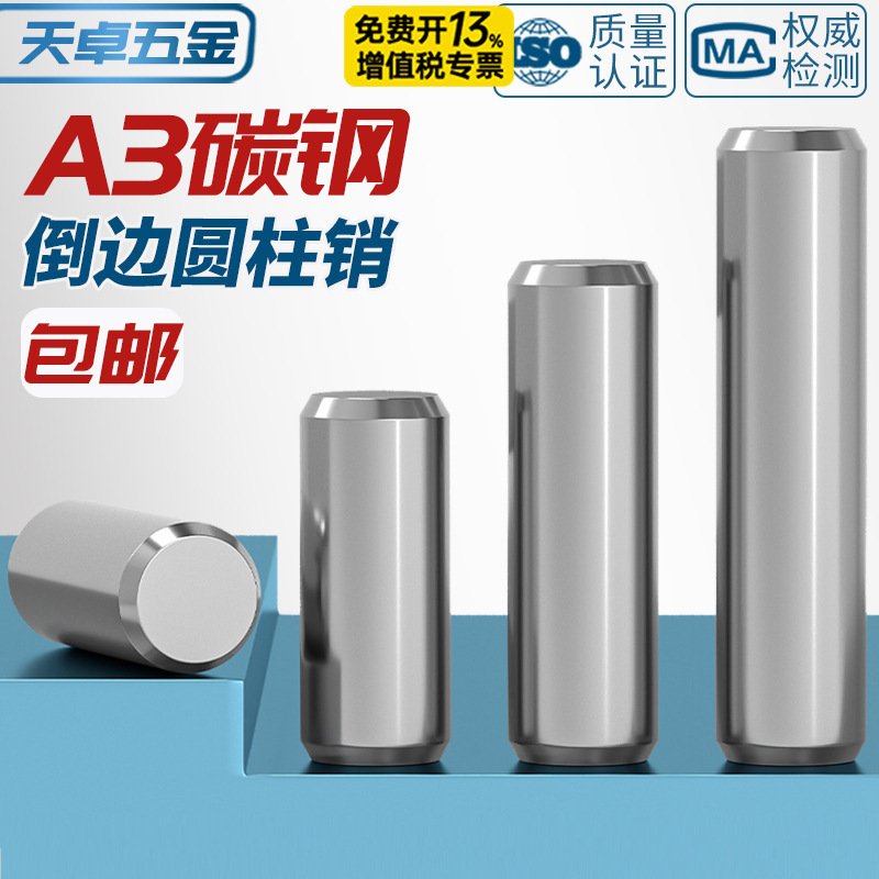 A3碳钢两头倒边圆柱定位销gb119固定销钉实心销子M3M4M6M8-M20mm