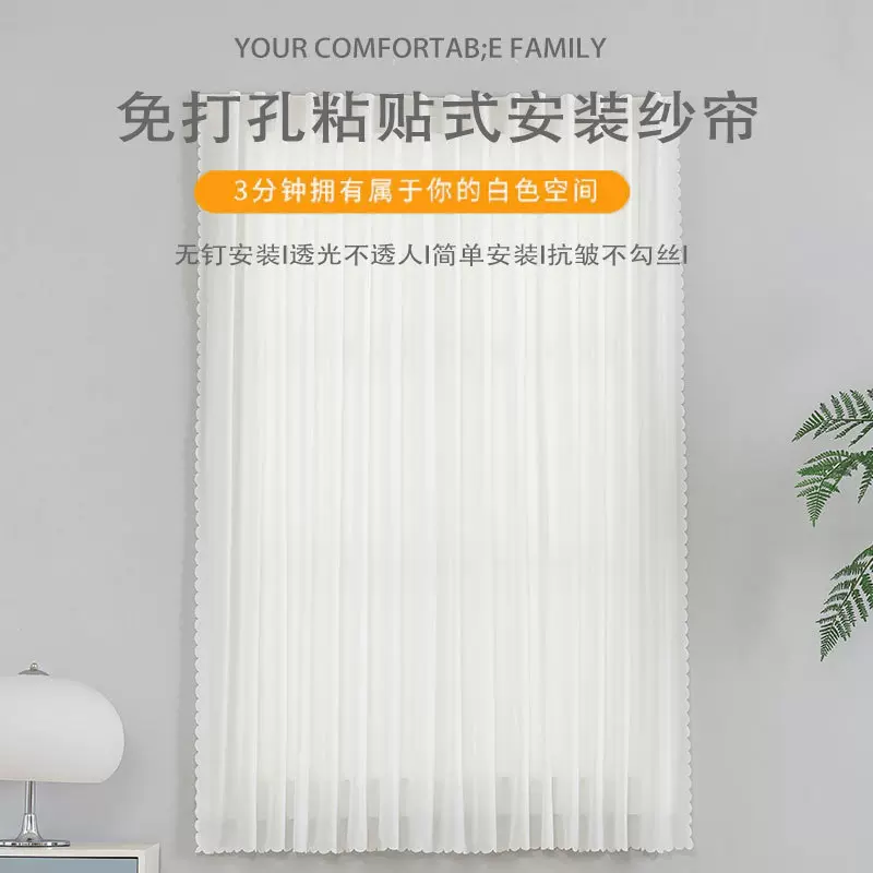 魔术贴窗纱自粘贴免打孔简易安装透光不透人卧室飘窗白纱窗帘纱帘