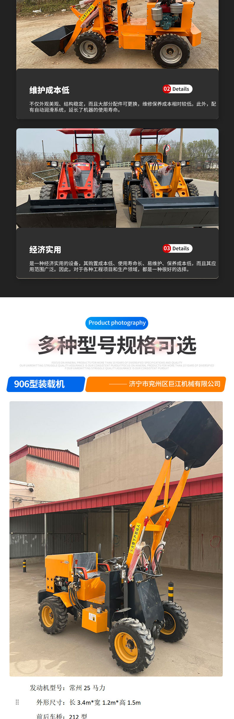 装载机详情页
