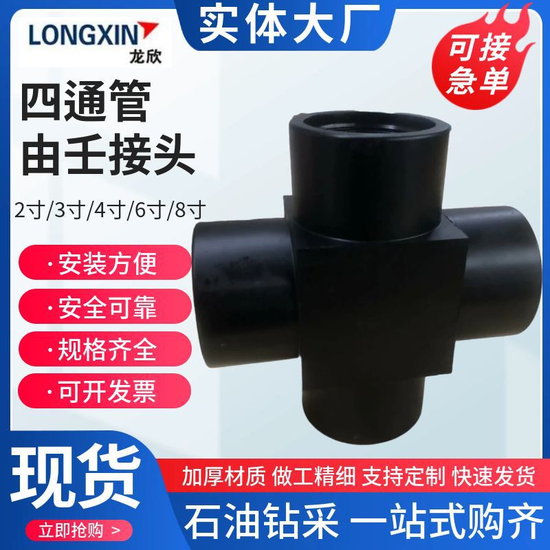 四通管接石油钻采配件2-4寸高压由壬油田气井整体由壬四通 可加工