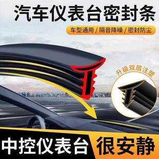 Car Central Control Instrument Panel Sound Insulation Seal Strip Front Windshield Noise Reduction Car Interior Noise Elimination Artifact Strip