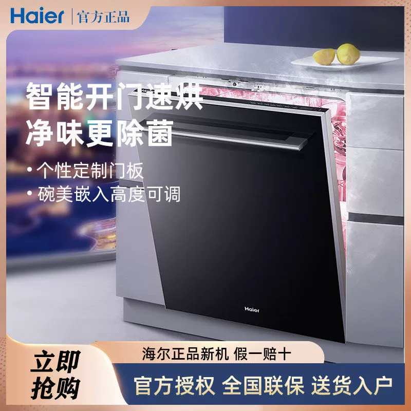 Haier 13 наборов посудомоечных машин для домашнего встраиваемого интеллектуального дверного сушки, высокотемпературная дезинфекция и полностью автоматическая интегрированная мойка посуды