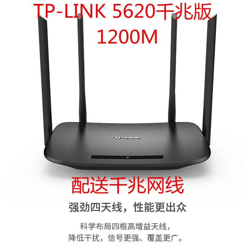 TP-LINK TL-WDR5620千兆易展版无线路由器WiFi穿墙5G双频千AC1200