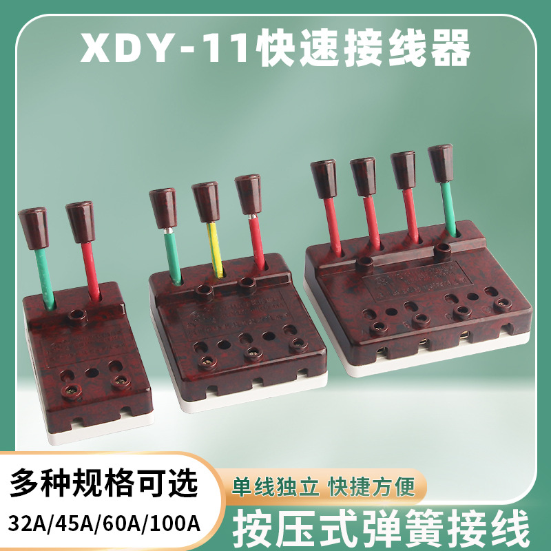正品梅峰华峰 XDY-11型快速接线器 焊机测试线夹60A 2P3相4极100A